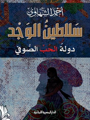 cover image of سلاطين الوجد